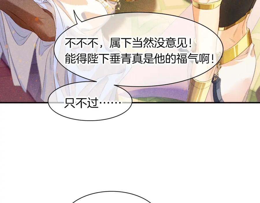 再见，我的国王 第15话 展颜一笑 第108页