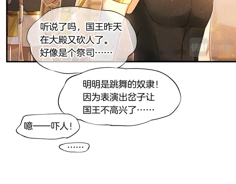 再见，我的国王 第15话 展颜一笑 第72页