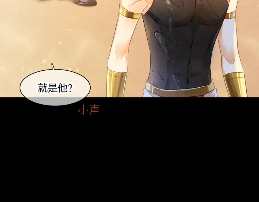 再见，我的国王 第15话 展颜一笑 第84页