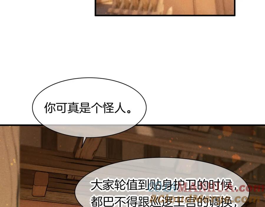 再见，我的国王 第15话 展颜一笑 第65页
