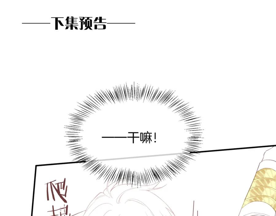 再见，我的国王 第15话 展颜一笑 第122页