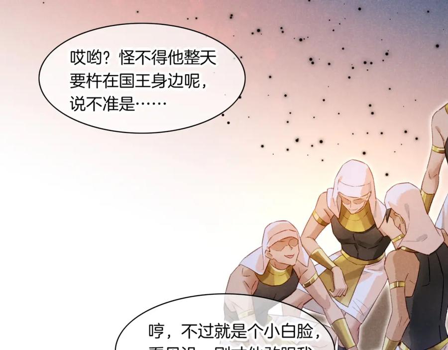再见，我的国王 第15话 展颜一笑 第87页