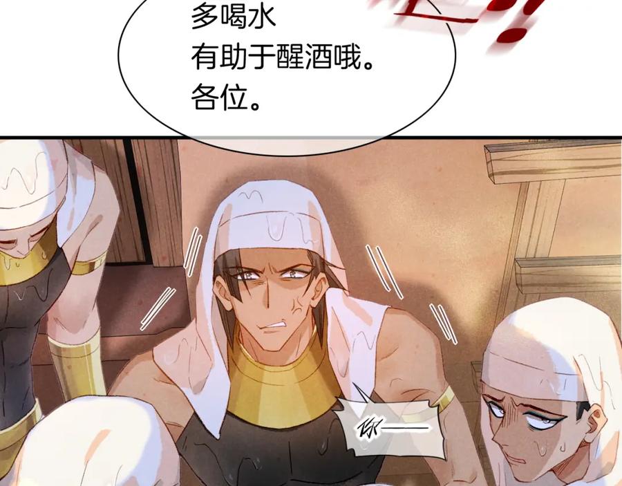 再见，我的国王 第15话 展颜一笑 第95页