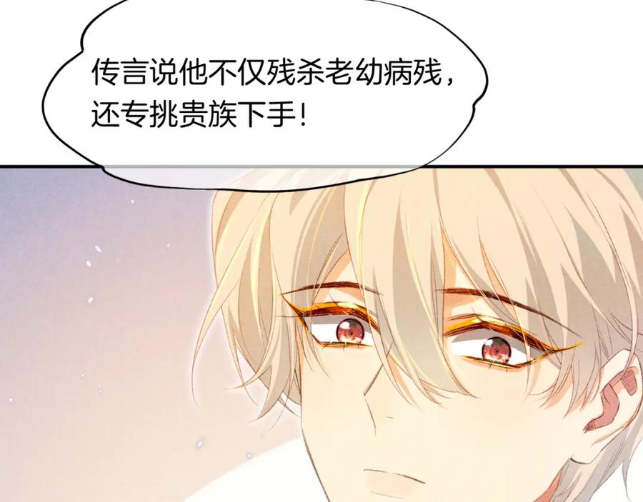 再见，我的国王 第15话 展颜一笑 第111页