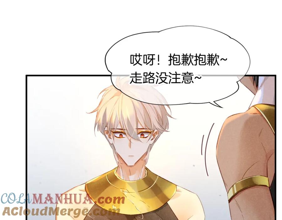 再见，我的国王 第15话 展颜一笑 第77页