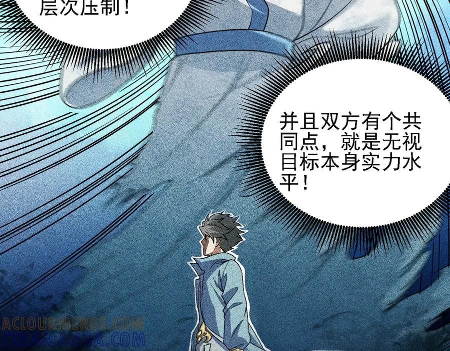 《全民转职：无职的我终结了神明！》第178话 数值有问题！ 第117页