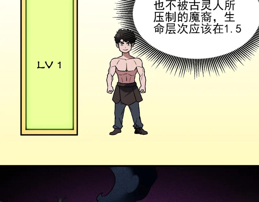 《全民转职：无职的我终结了神明！》第178话 数值有问题！ 第124页