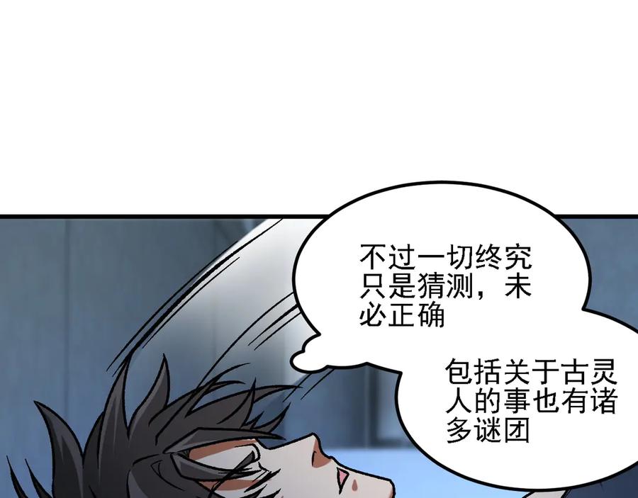 《全民转职：无职的我终结了神明！》第178话 数值有问题！ 第128页