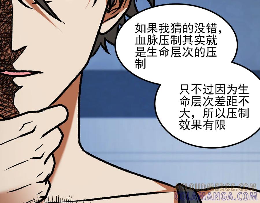 《全民转职：无职的我终结了神明！》第178话 数值有问题！ 第121页