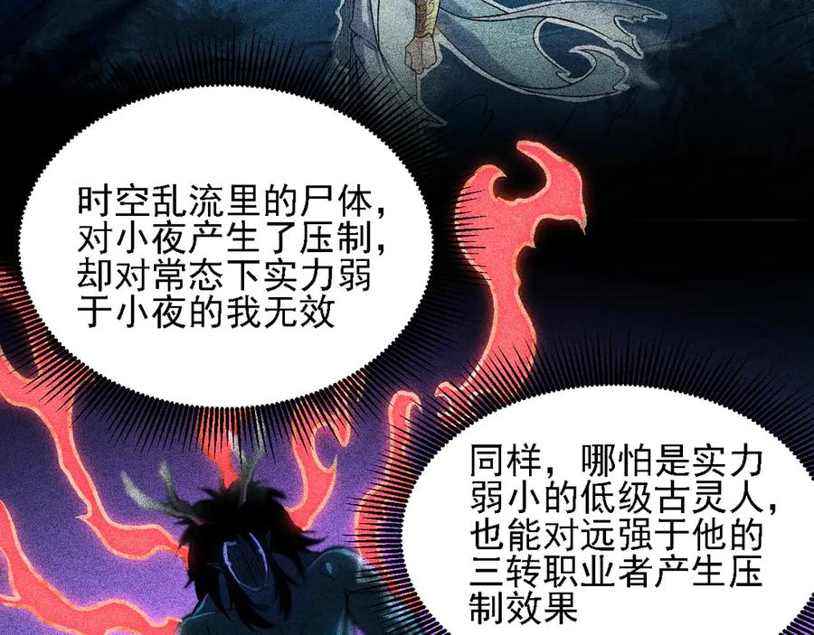 《全民转职：无职的我终结了神明！》第178话 数值有问题！ 第118页