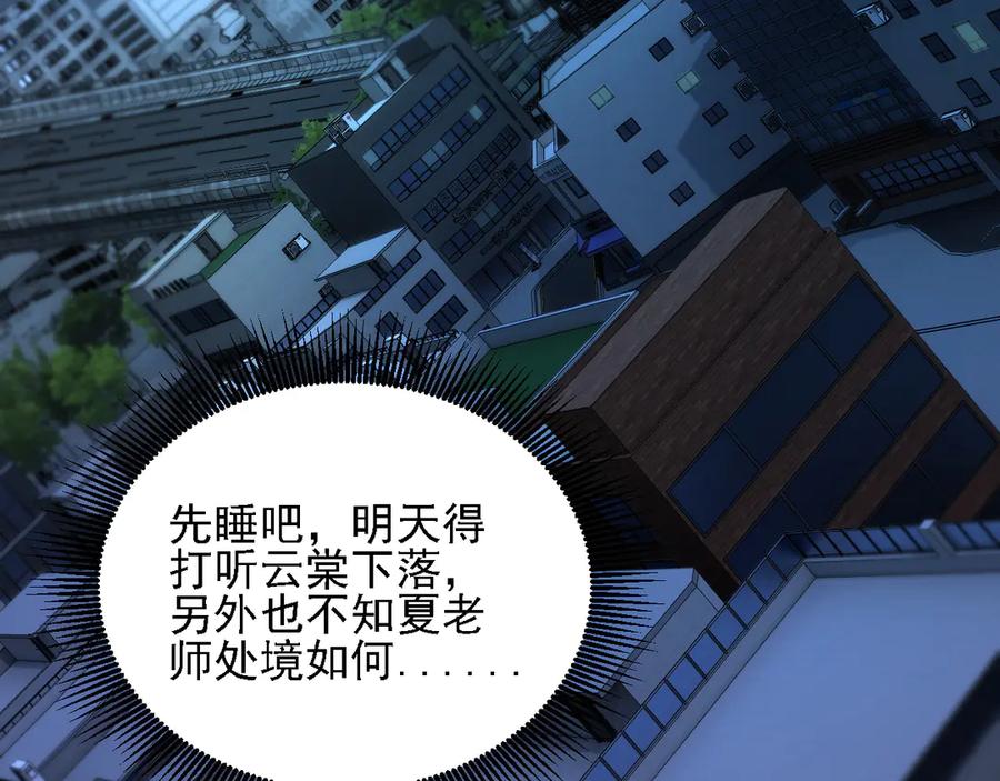 《全民转职：无职的我终结了神明！》第178话 数值有问题！ 第132页