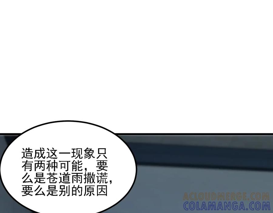 《全民转职：无职的我终结了神明！》第178话 数值有问题！ 第113页