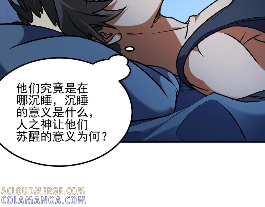 《全民转职：无职的我终结了神明！》第178话 数值有问题！ 第129页