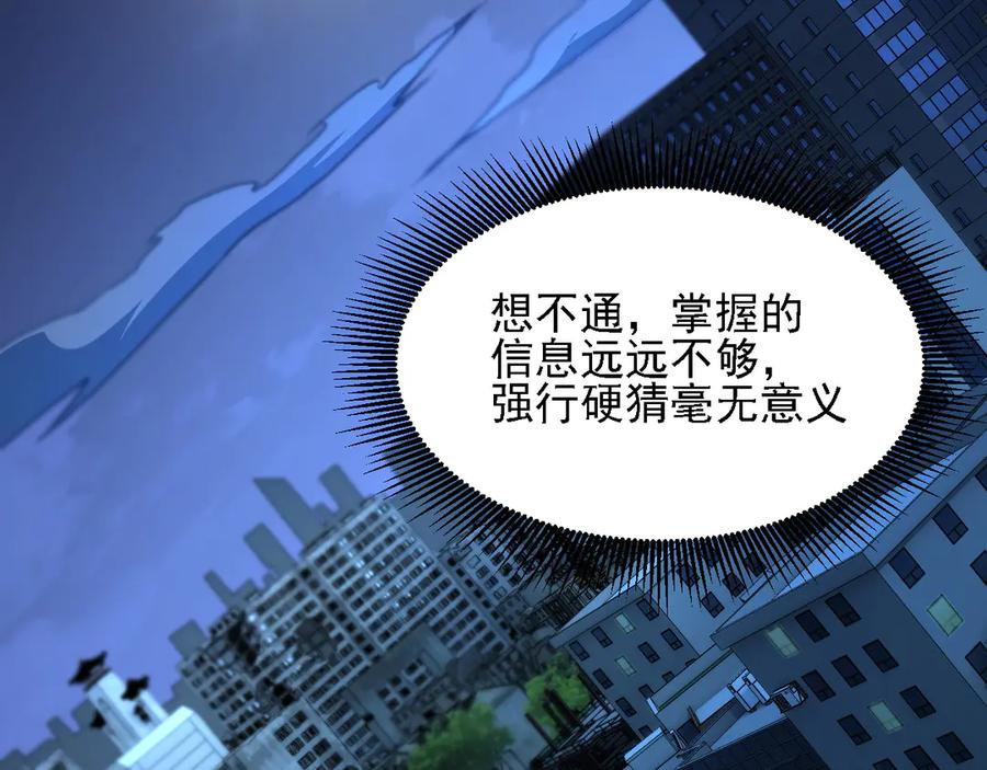 《全民转职：无职的我终结了神明！》第178话 数值有问题！ 第131页