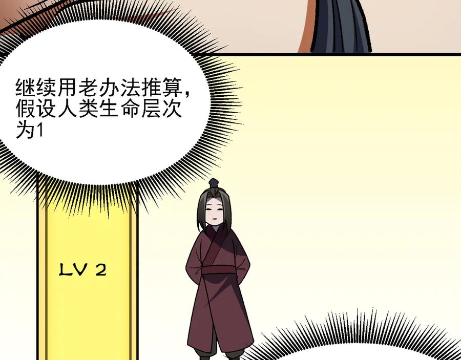 《全民转职：无职的我终结了神明！》第178话 数值有问题！ 第122页
