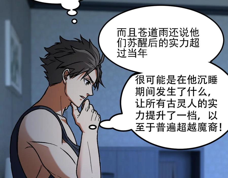 《全民转职：无职的我终结了神明！》第178话 数值有问题！ 第114页