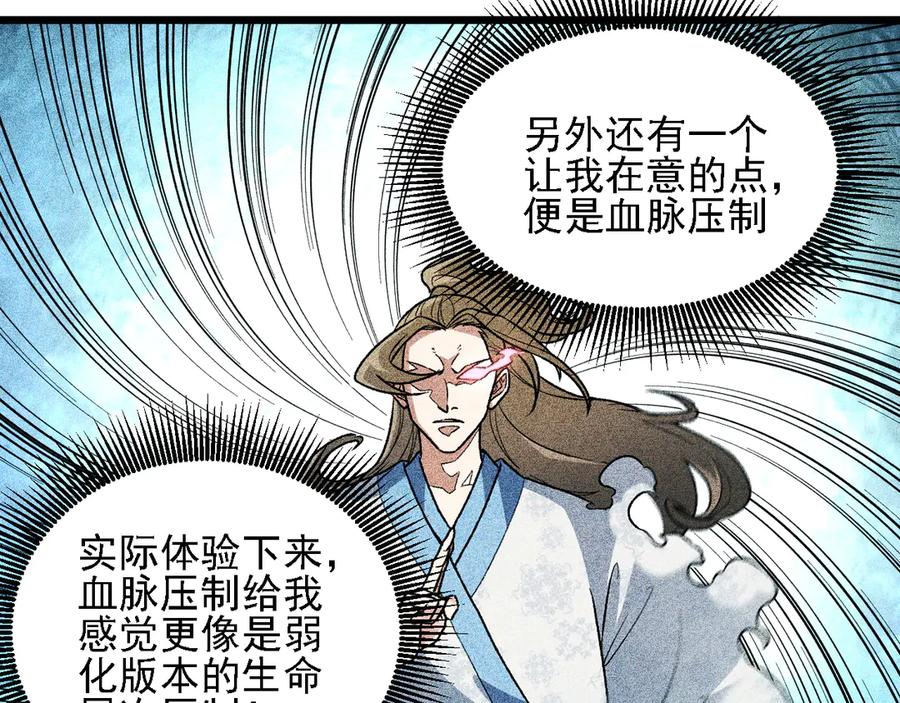 《全民转职：无职的我终结了神明！》第178话 数值有问题！ 第116页