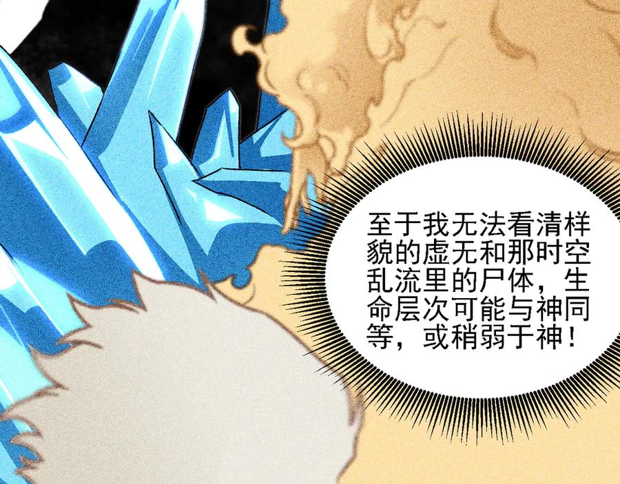 《全民转职：无职的我终结了神明！》第178话 数值有问题！ 第126页