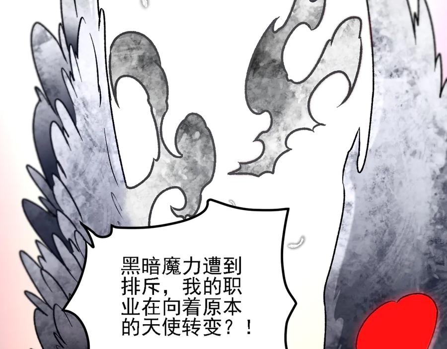 《全民转职：无职的我终结了神明！》第180话 神什么的怎样都无所谓了！ 第87页