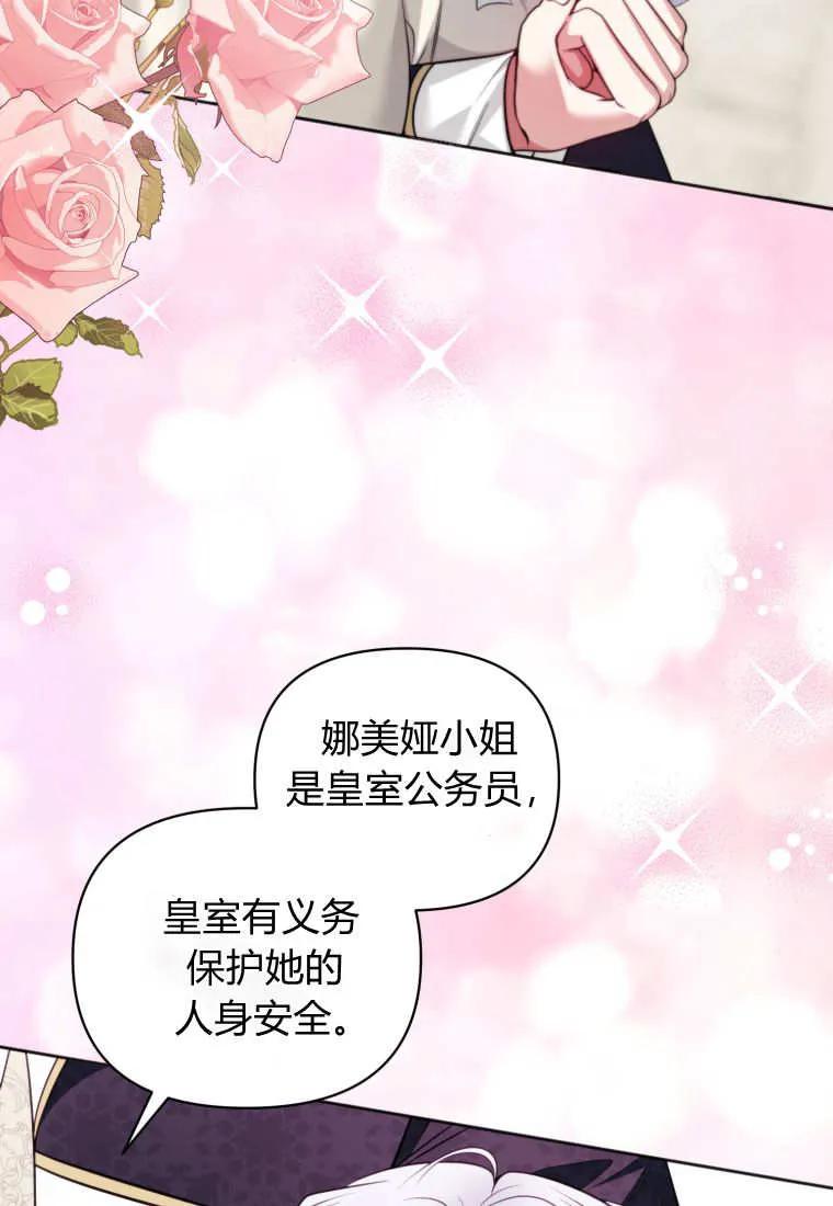《基层公务员想晋升》第19话 第47页
