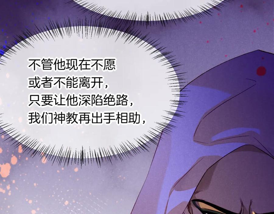 再见，我的国王 第16话 ‘月色杀人魔’ 第106页