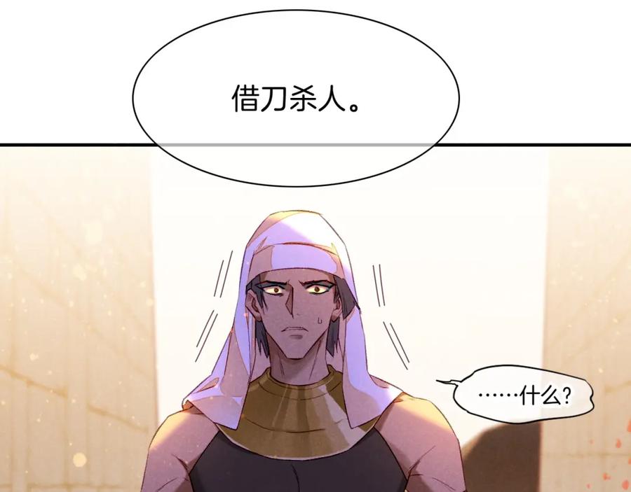 再见，我的国王 第16话 ‘月色杀人魔’ 第104页