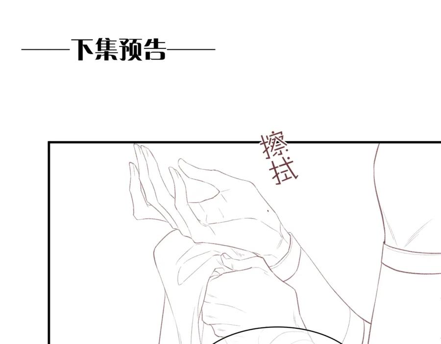 再见，我的国王 第16话 ‘月色杀人魔’ 第118页