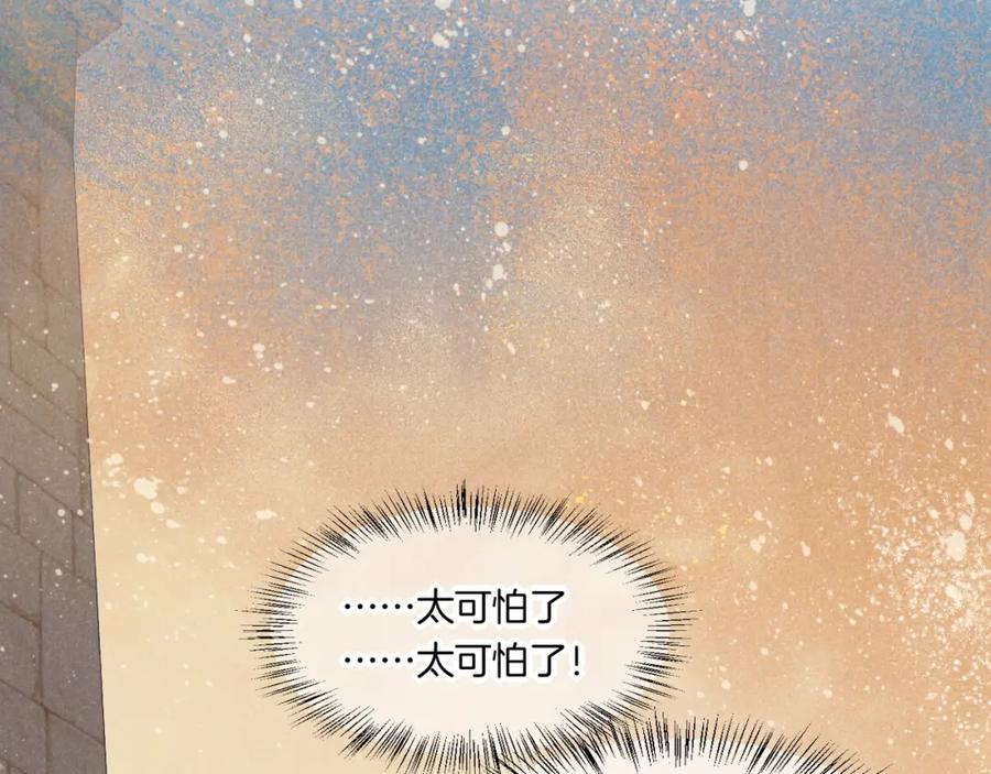 再见，我的国王 第16话 ‘月色杀人魔’ 第96页