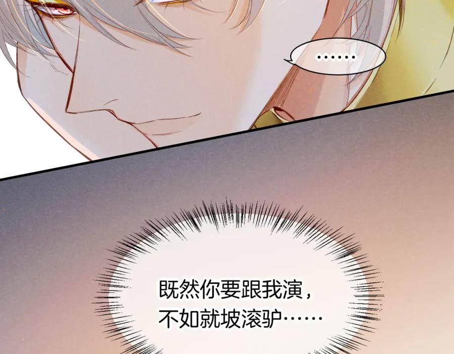 再见，我的国王 第16话 ‘月色杀人魔’ 第46页