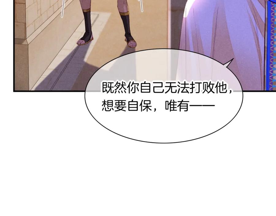 再见，我的国王 第16话 ‘月色杀人魔’ 第103页