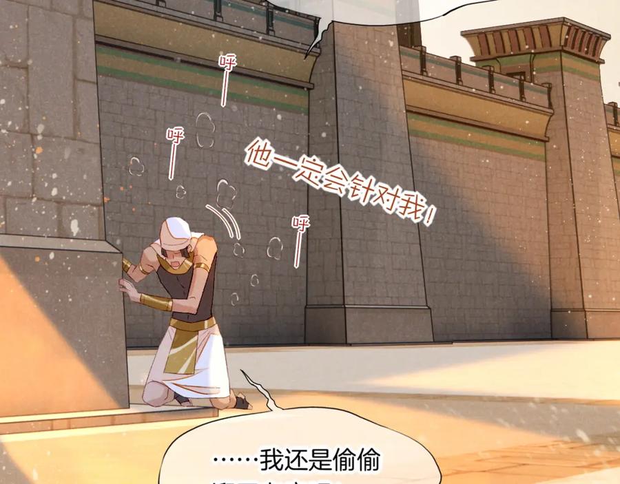 再见，我的国王 第16话 ‘月色杀人魔’ 第98页