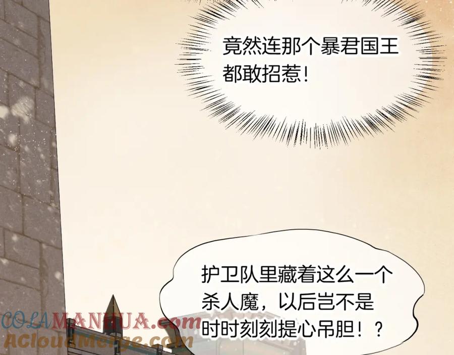 再见，我的国王 第16话 ‘月色杀人魔’ 第97页