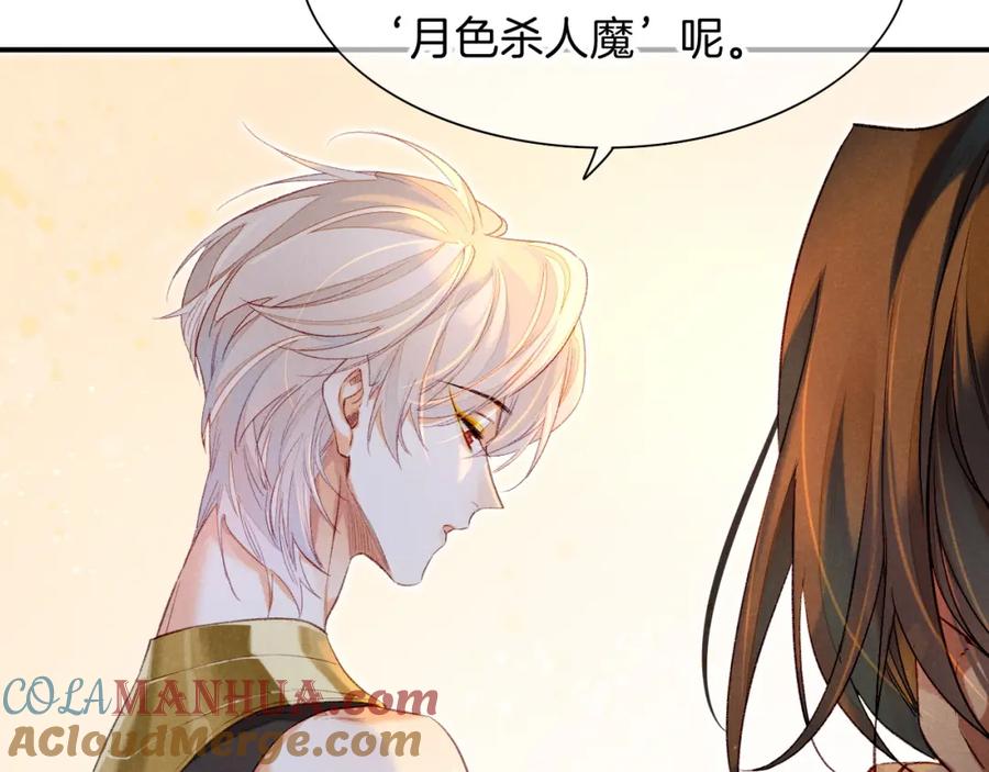 再见，我的国王 第16话 ‘月色杀人魔’ 第77页