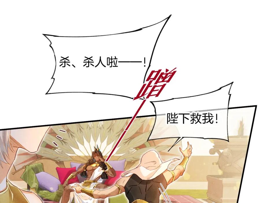 再见，我的国王 第16话 ‘月色杀人魔’ 第34页