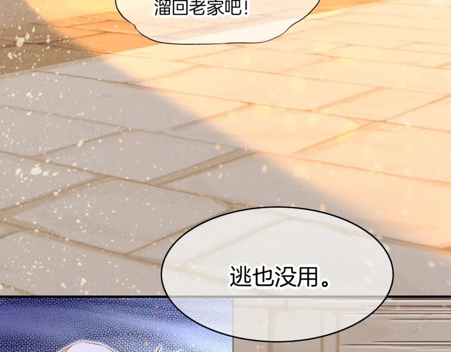 再见，我的国王 第16话 ‘月色杀人魔’ 第99页