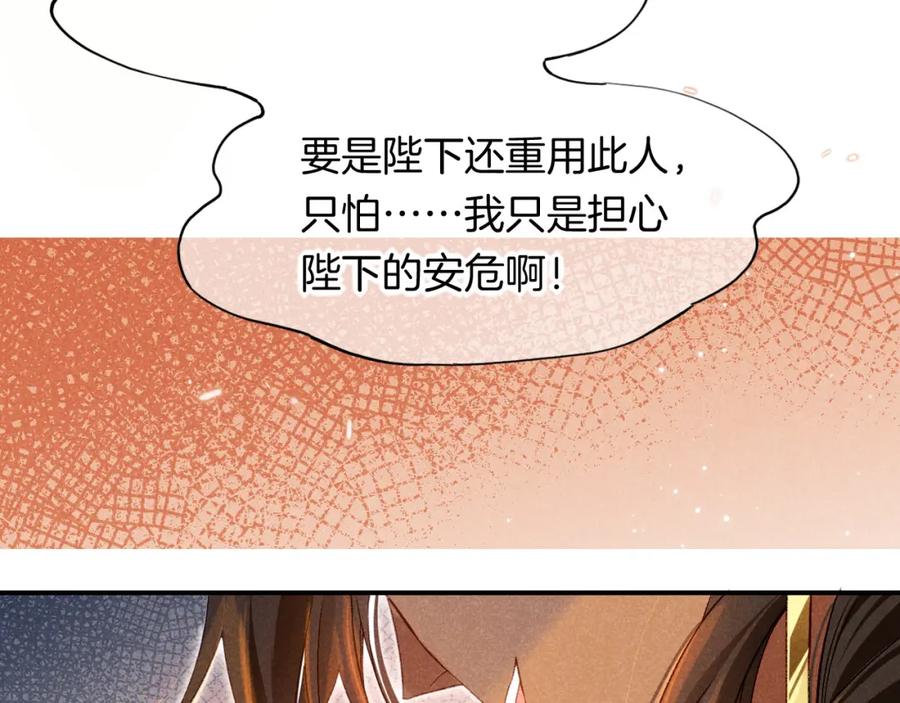 再见，我的国王 第16话 ‘月色杀人魔’ 第3页