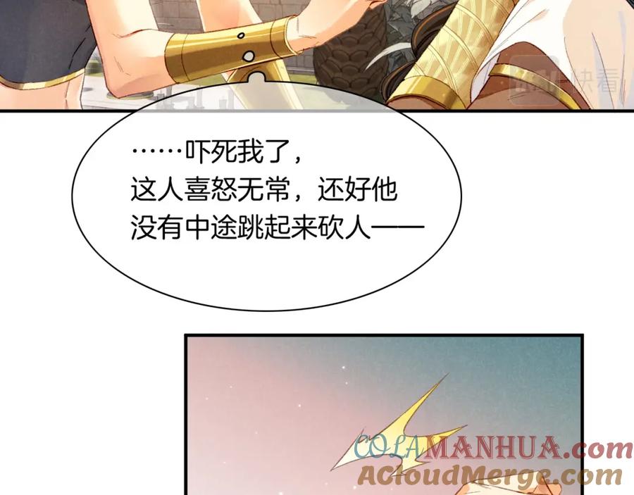 再见，我的国王 第16话 ‘月色杀人魔’ 第61页