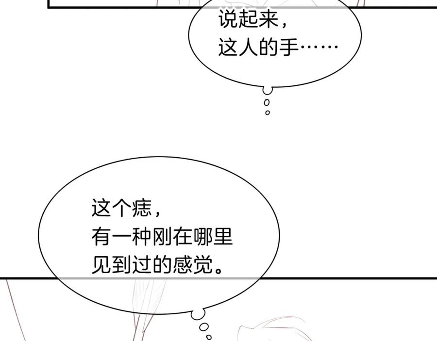 再见，我的国王 第16话 ‘月色杀人魔’ 第119页