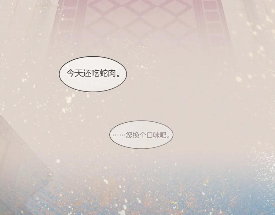 再见，我的国王 第16话 ‘月色杀人魔’ 第95页