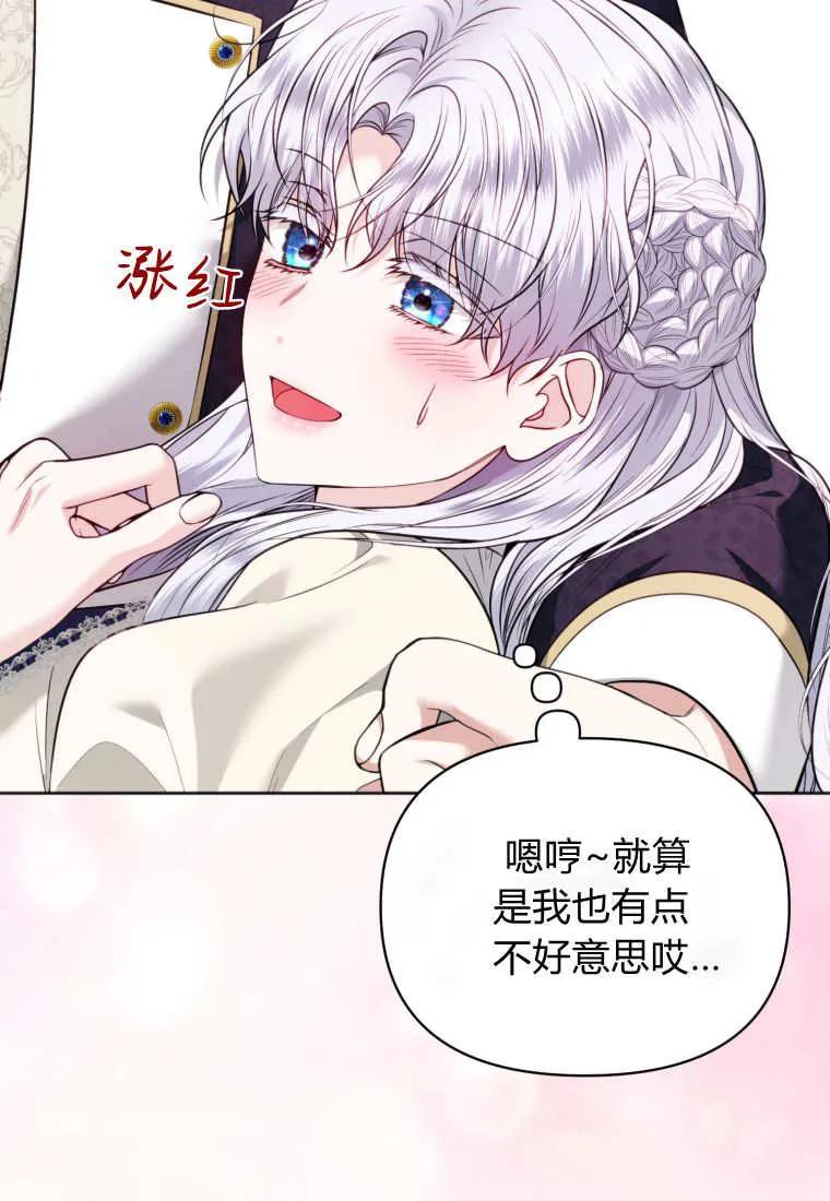《基层公务员想晋升》第19话 第48页