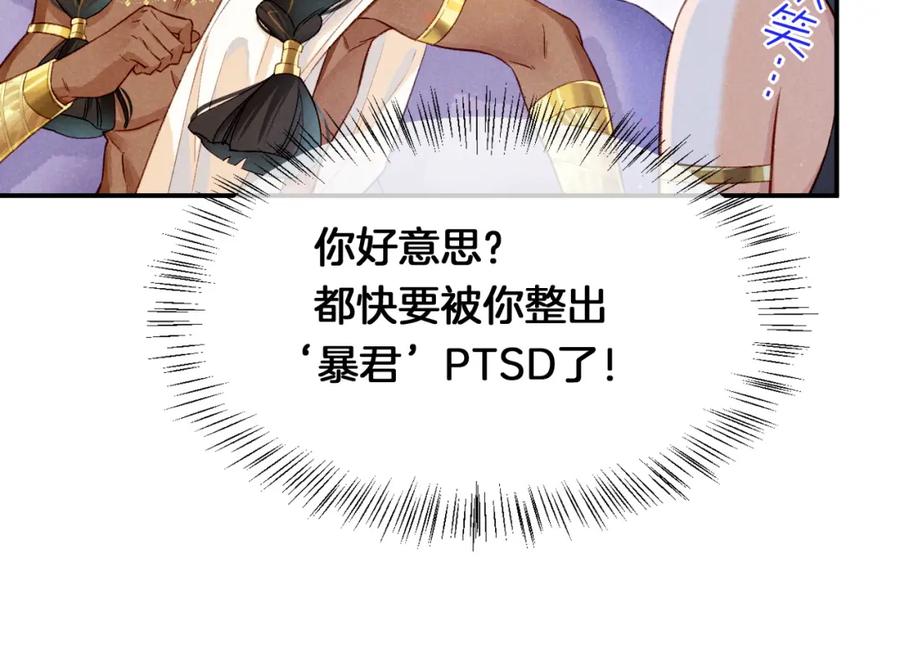 再见，我的国王 第16话 ‘月色杀人魔’ 第70页