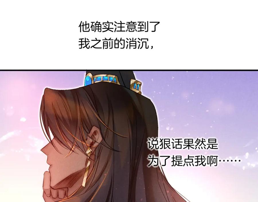 再见，我的国王 第16话 ‘月色杀人魔’ 第91页