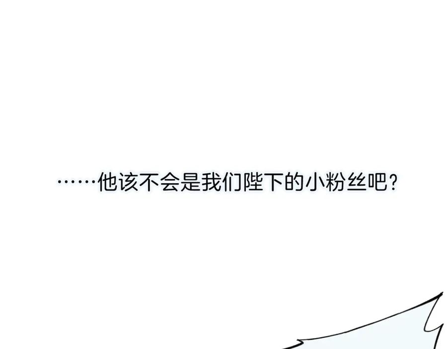 再见，我的国王 第16话 ‘月色杀人魔’ 第122页
