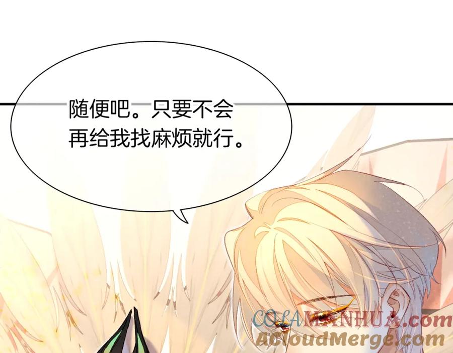 再见，我的国王 第16话 ‘月色杀人魔’ 第73页