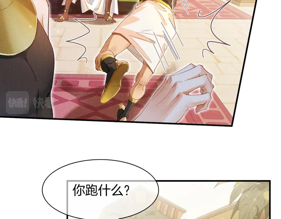 再见，我的国王 第16话 ‘月色杀人魔’ 第35页