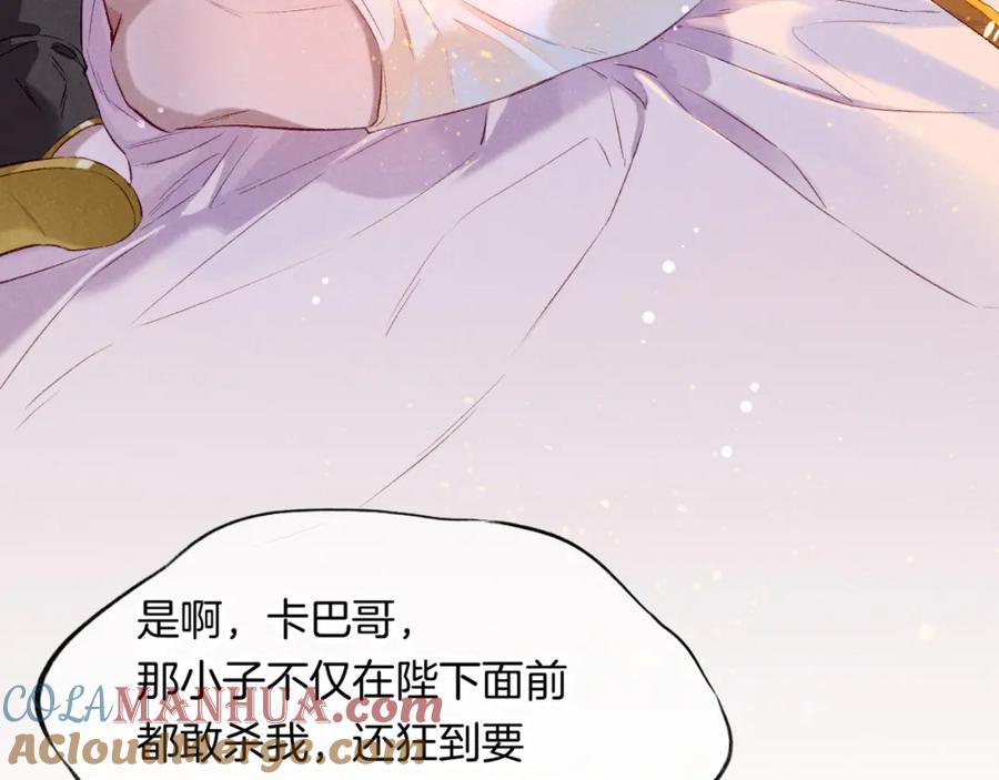 再见，我的国王 第16话 ‘月色杀人魔’ 第113页