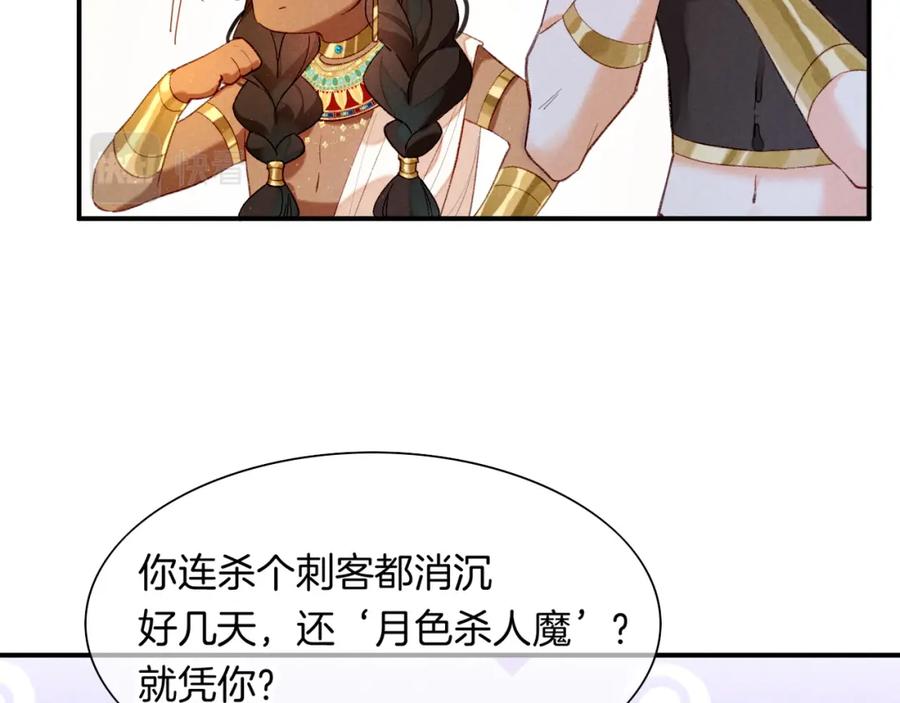 再见，我的国王 第16话 ‘月色杀人魔’ 第87页