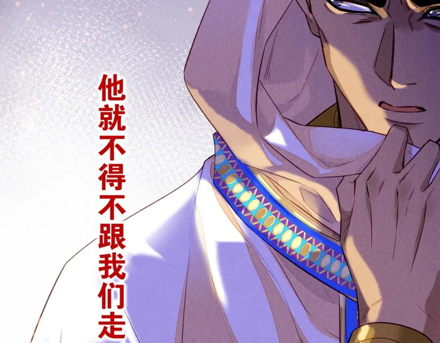 再见，我的国王 第16话 ‘月色杀人魔’ 第107页