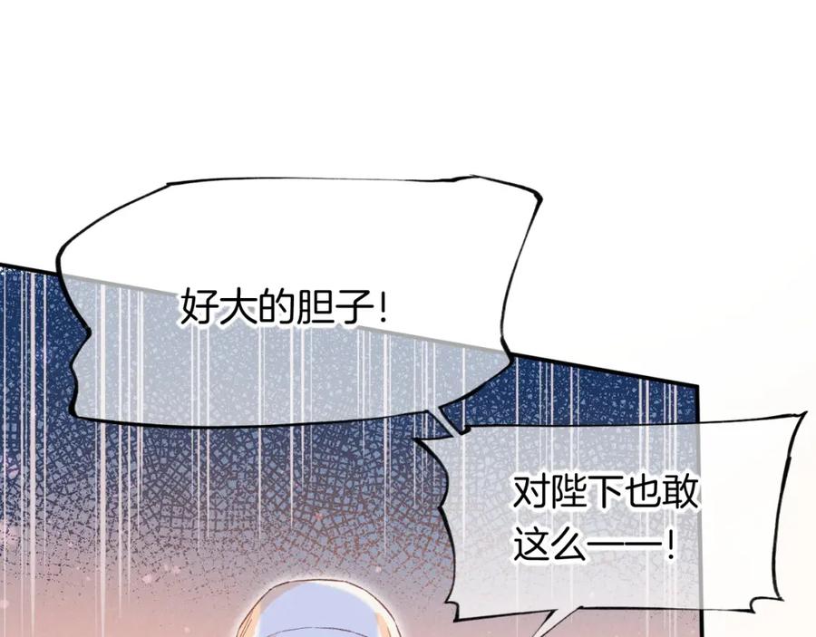 再见，我的国王 第16话 ‘月色杀人魔’ 第52页