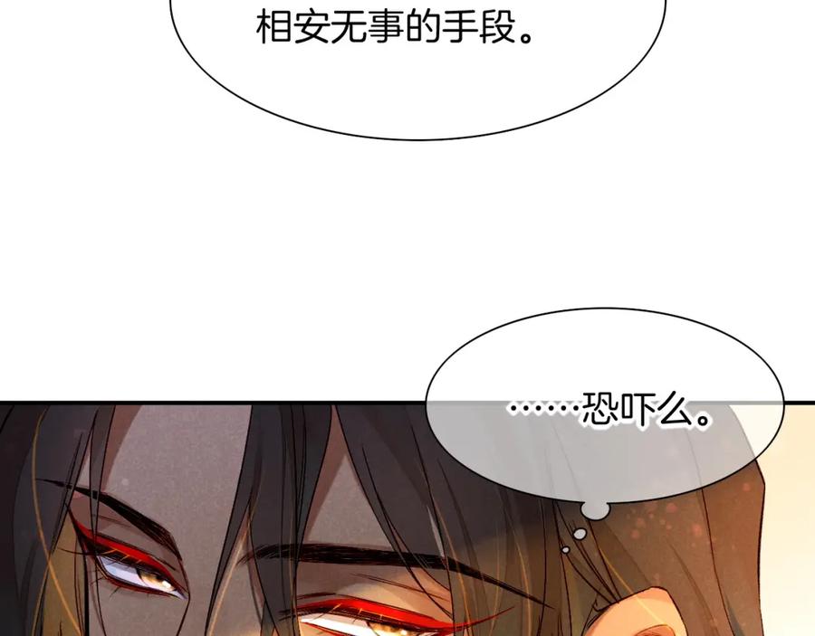 再见，我的国王 第16话 ‘月色杀人魔’ 第75页